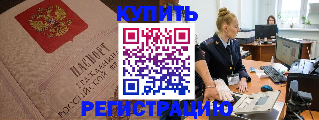 прописка штамп в Первоуральске